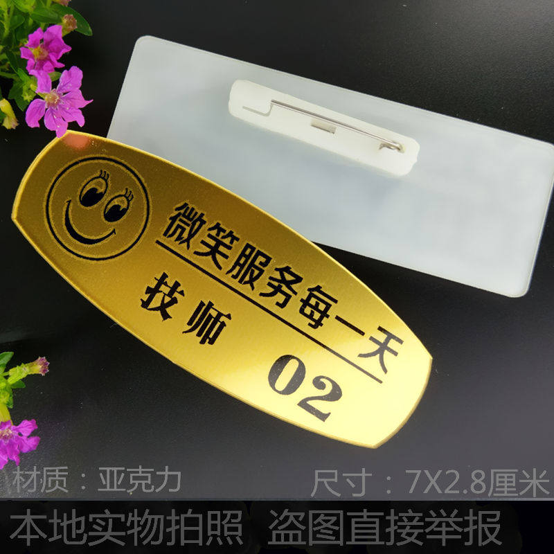 足疗技师 沐足师胸卡服务员足浴编号号码数字金色胸牌定做工号牌
