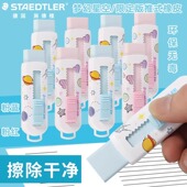 德国施德楼梦幻星空限定橡皮擦学生推拉式 橡皮绘画伸缩橡皮擦替芯