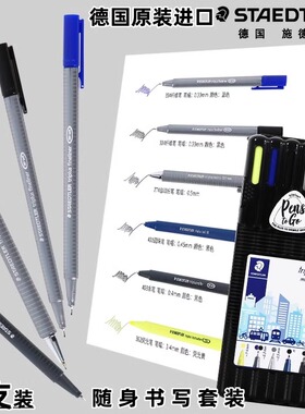 德国施德书写笔笔套装34SB6B办公笔自动铅笔圆珠笔中性笔便携套装