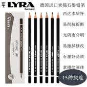 德国LYRA艺雅素描铅笔专业素描速写绘图石墨铅笔单支2B4B6B8B铅笔