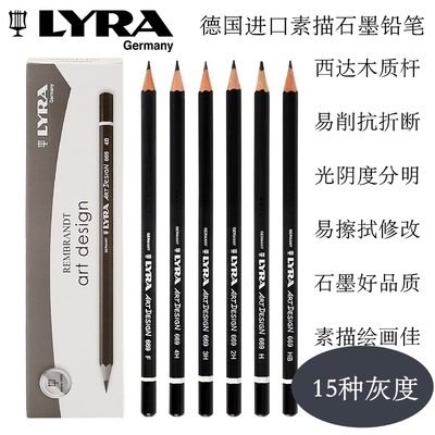 德国LYRA艺雅素描铅笔专业素描速写绘图石墨铅笔单支2B4B6B8B铅笔
