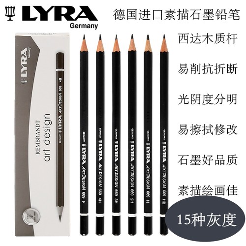德国LYRA艺雅素描铅笔专业素描速写绘图石墨铅笔单支2B4B6B8B铅笔