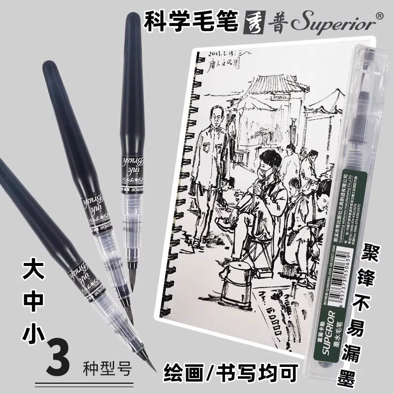 秀普黑色秀丽笔小楷中楷大楷科学毛笔临摹书法绘画软毛笔可换墨囊