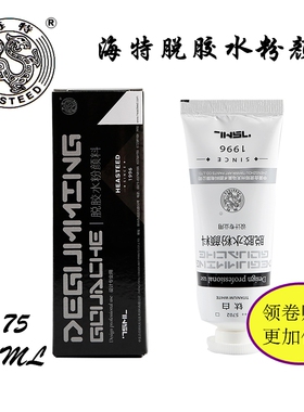 海特白色水粉颜料75ml/500ml专业型钛白脱胶水粉美术考试浓缩颜料