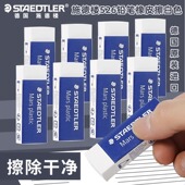 德国施德楼素描绘图橡皮526 53学生文具橡皮干净少屑橡皮擦