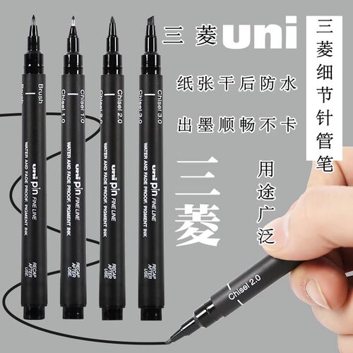 日本uni三菱针管笔美术专用绘图勾线笔防水漫画手绘软头描边笔