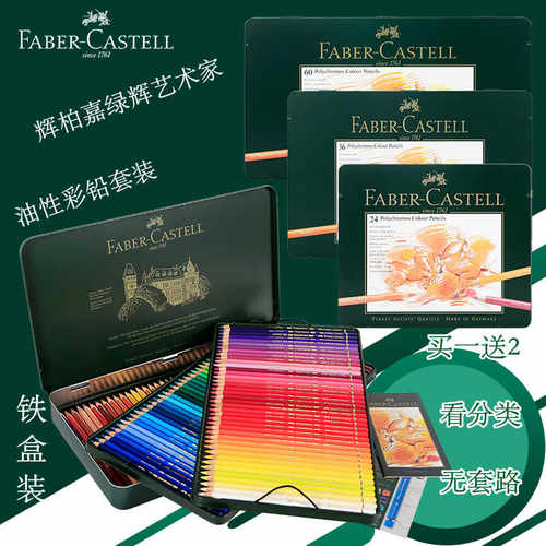 铁盒艺术家级彩色铅笔笔辉柏嘉
