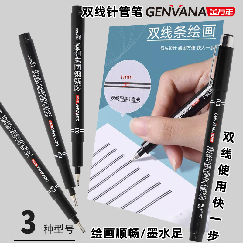 金万年双线笔0.1建筑师考试一注绘图针管笔建筑师考试双头墙线笔图片