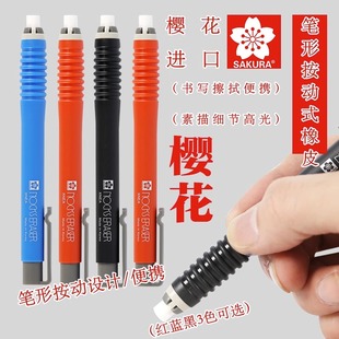 日本Sakura樱花笔形橡皮学生笔型按动式象皮擦美术素描高光橡皮擦