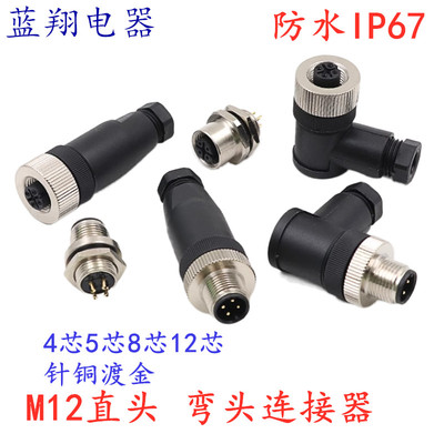 连接器插座M12-4芯5孔8针