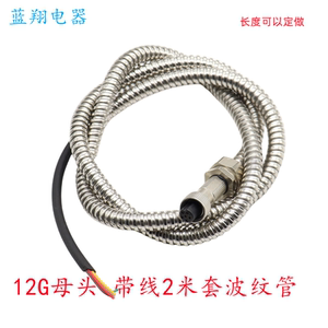 防水航空插头12G带波纹管