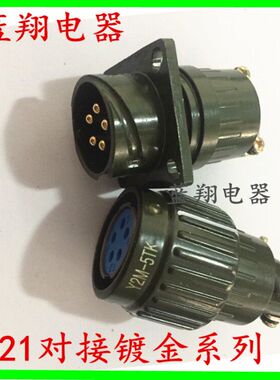 对接航空插头插座YP21Y2M-2芯3芯4芯5芯7芯10芯14芯16芯TK