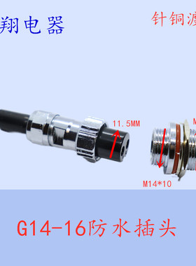 航空插头G14-16-2芯电动轮插头2P GX14 GX16 电池插座 电绞 公母