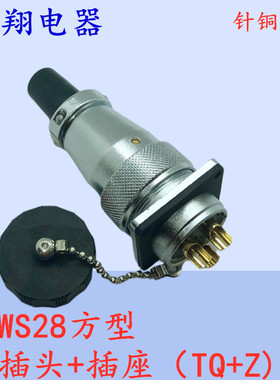 航空插头插座WS28-2-3-4-5P 7-10针12-16-17-20-24-26芯TQ/Z方座