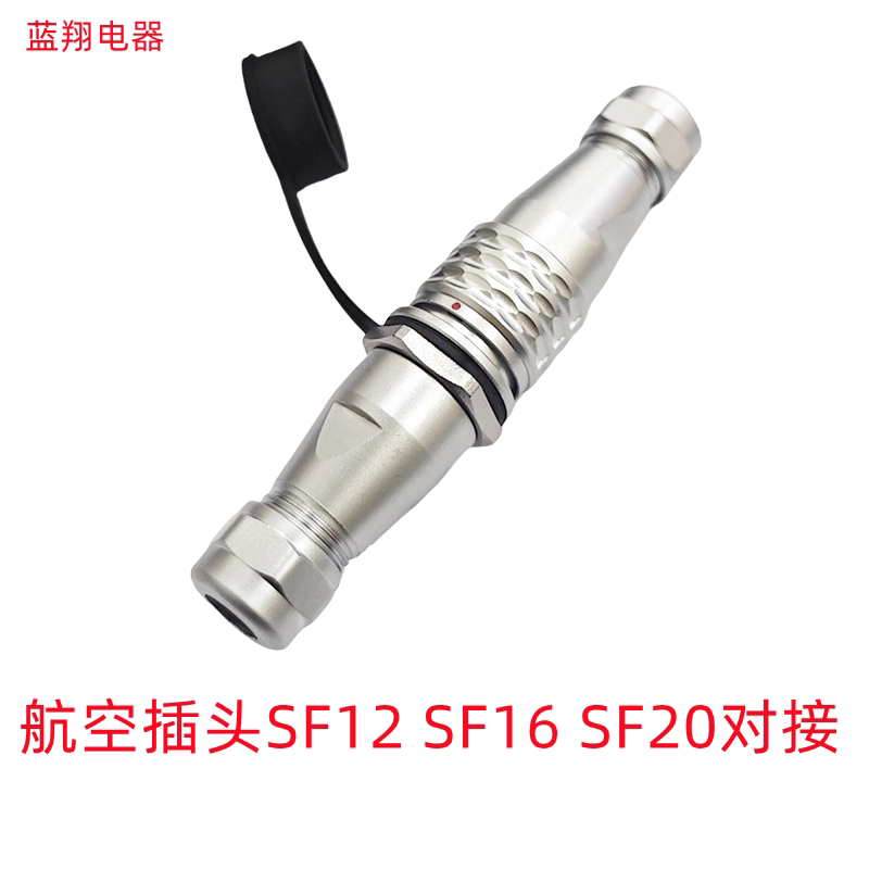 防水航空插头对接SF16针