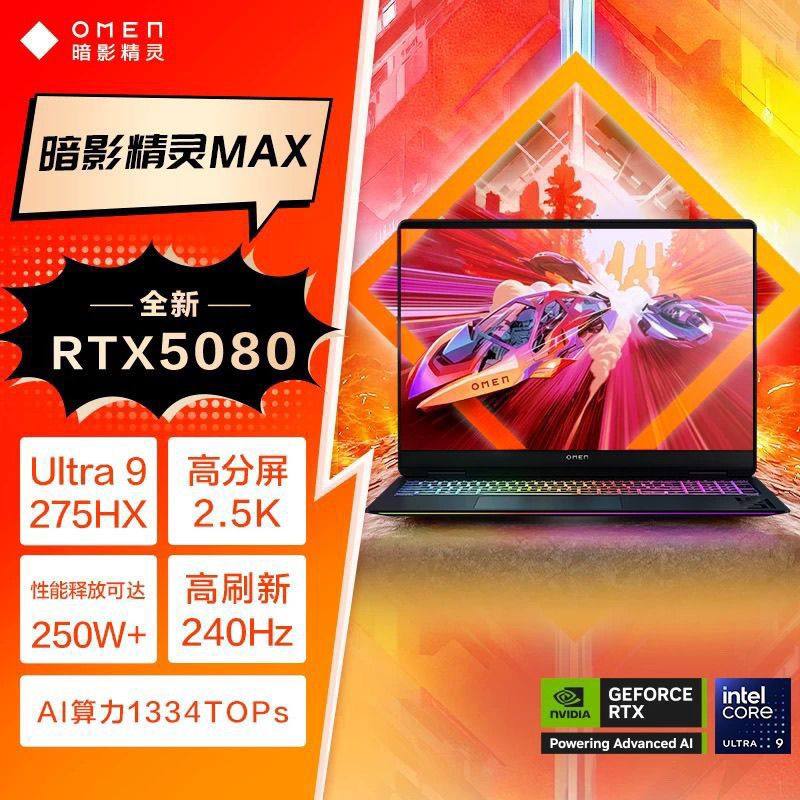 惠普暗影MAXU9-275HXRTX5080图片