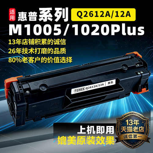 东哲适用惠普M1005/1020PLUS硒鼓