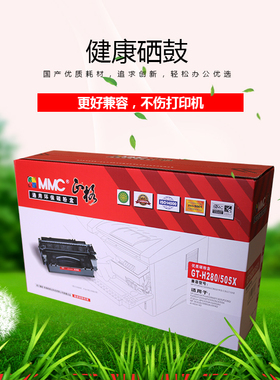 正格GT-H280/505X 适用HP280A HP Pro400 M401 M425 CE505X硒鼓CF280X大容量硒鼓LBP6300 CRG319 CRG719硒鼓