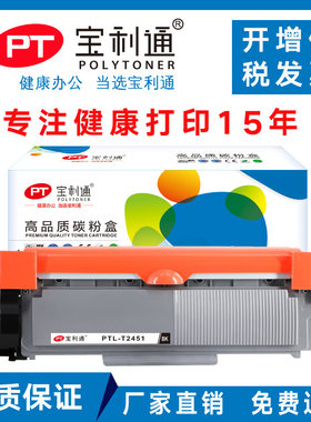 宝利通PTL-T2451适用联想M7400PRO LJ2455D 2605D 2655DN M7455DNF 7605D 7655DHF 7675 LT2451粉盒　LD2451