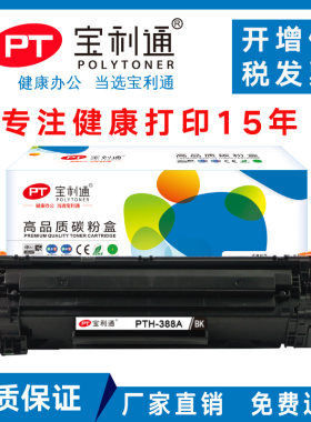 适用硒鼓宝利通M113688a硒鼓