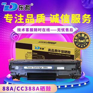 M1216 CC388A P1106 东哲388硒鼓适用HP M1136 388A P1008 M128 P1007 激光打印机黑色硒鼓 P1009 M126 P1108