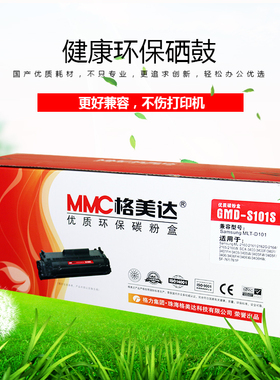 MMC格美达GMD-S101S适用三星ML-2160 2162 2164 2165 2166W 3400 3405 3406FH SF-761打印机MLD-D101硒鼓