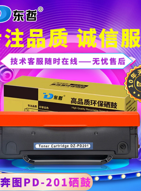 东哲适用奔图P2500W P2500N 2500NW P2200 M6500 m6500nwe m6550nw m6600nw m6550 PD201激光打印机黑色粉盒