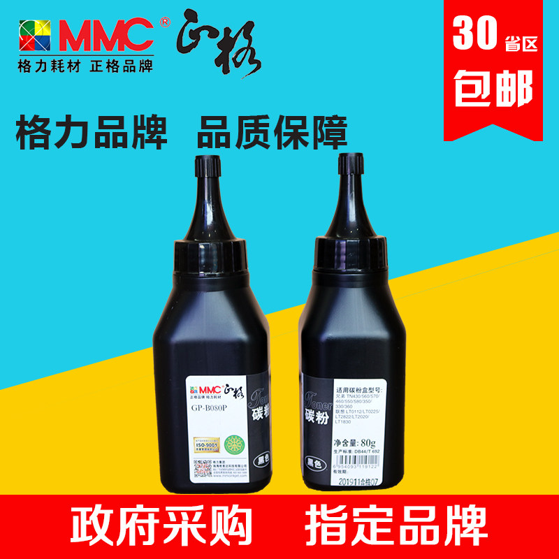 正格适用兄弟联想通用碳粉