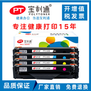 宝利通PTC 631Cn LBP611Cn 612CCRG045彩色硒鼓 634Cdw 613 633 MF632Cdw 045适用佳能MF635Cx 打印机LBP611