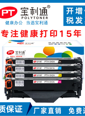 宝利通适用惠普HP200 M251N M276nw cp1215 ce320a cm1312佳能7100cn CRG331 mf8050 131A CF210A CB540a硒鼓