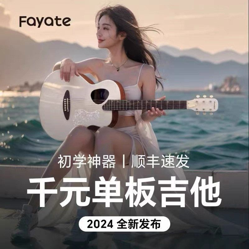 fayate法雅特梵高日记云杉桃花芯单板民谣吉他38寸进阶男女生吉他