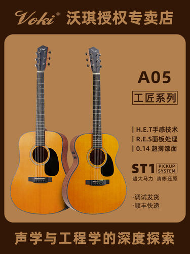 A05面单吉他VOKI/沃琪初学者