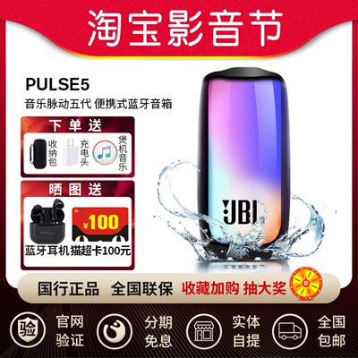 JBLPULSE5无线户外蓝牙音箱