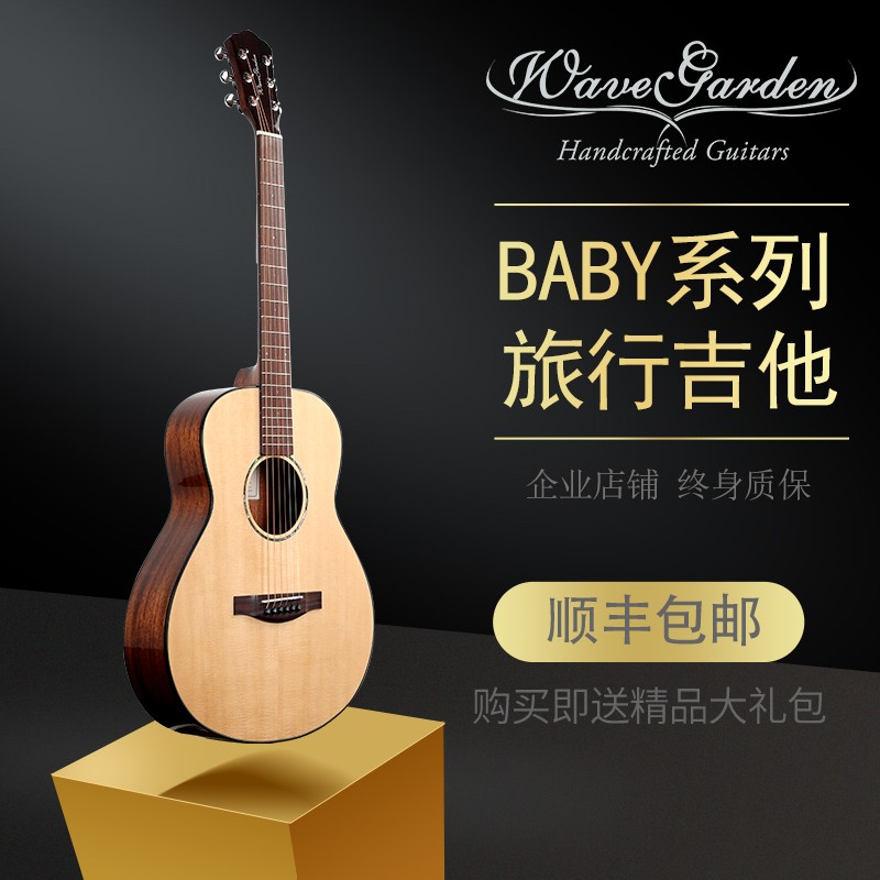 wavegarden声音花园34/36寸 baby系列旅行吉他 儿童吉他云杉木