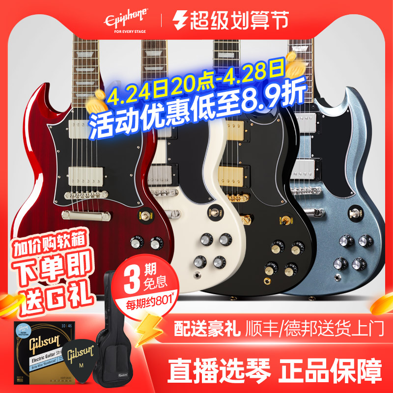 初学者电吉他易普锋SGSpecial