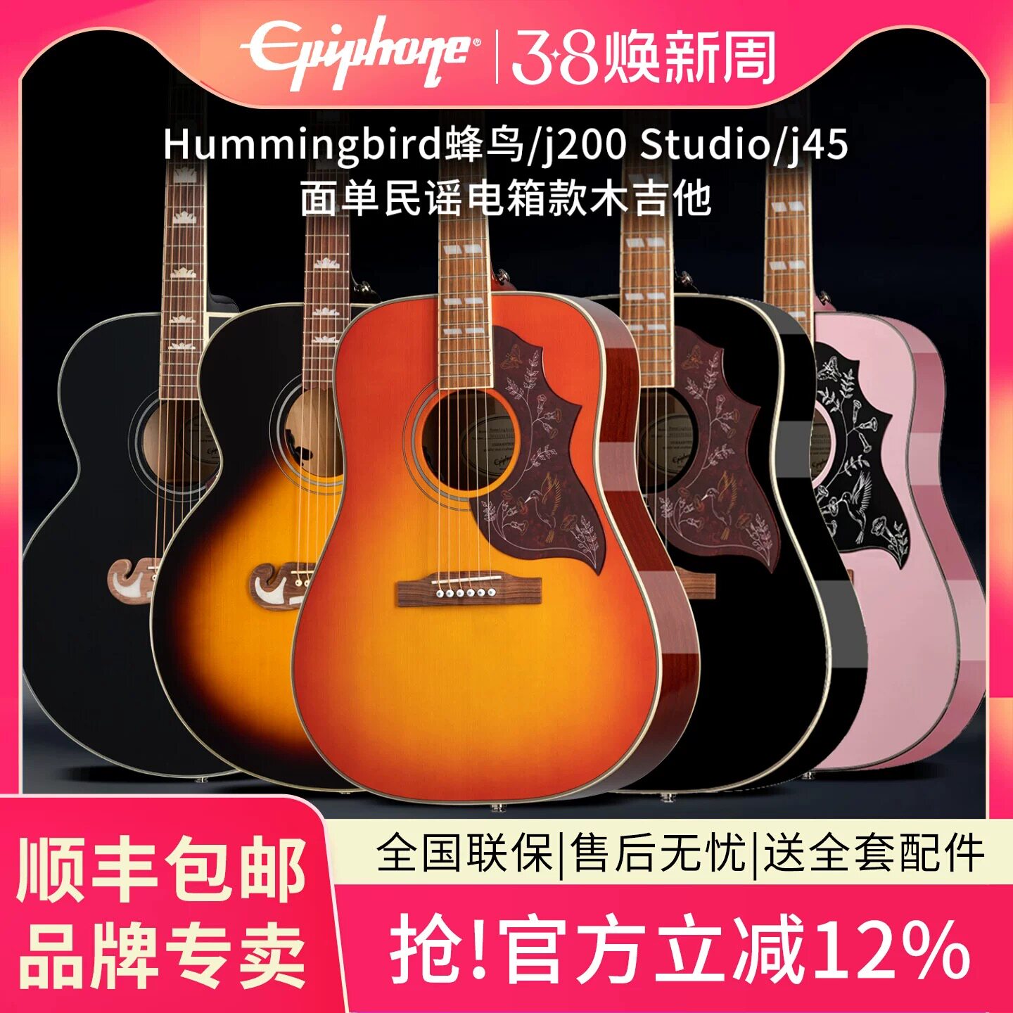 Epiphone吉他面单ej200蜂鸟鸽子吉普森全单易普峰民谣吉他正品锋