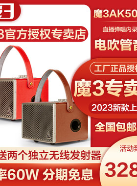 魔三v5+ak5000S电吹管专用音箱雅佳5000户外内录