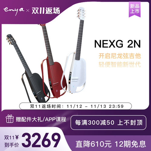 【ENYA恩雅新品】NEXG 2N 智能音响古典吉他39寸静音电箱男女款