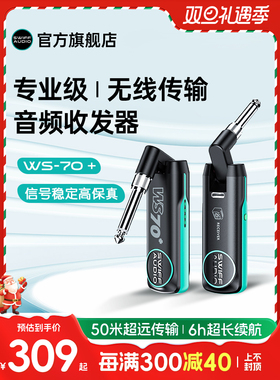 SWIFF瑞孚WS70plus电吉他无线发射接收器电吹管蓝牙连接线罗兰