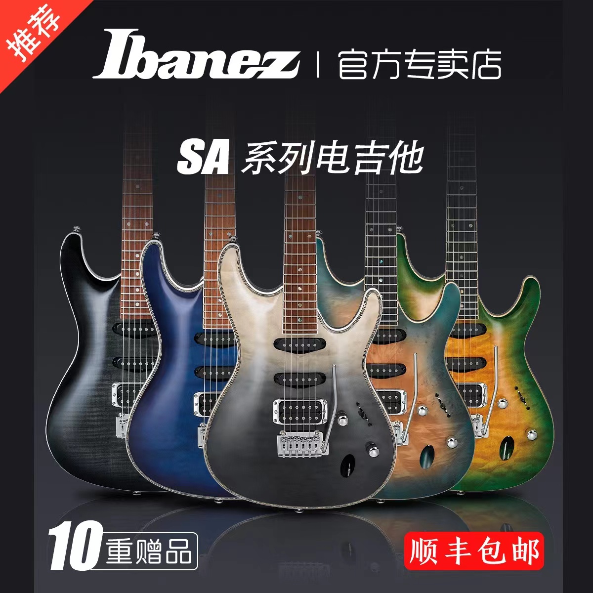 IBANE依班娜SA 260/360/460 GSA60新手入门初学者双摇套装电吉他 乐器/吉他/钢琴/配件 吉他-电吉他 原图主图