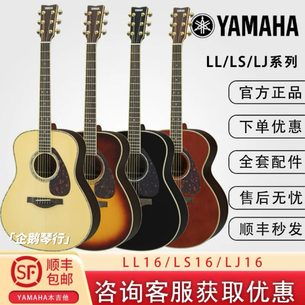 YAMAHA雅马哈全单吉他LL16 LS16 ARE LL6单板LLTA加振电箱初学