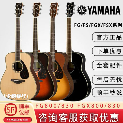 YAMAHA雅马哈FG800/830/FS800/830/820民谣FGTA电箱吉他40寸/41寸