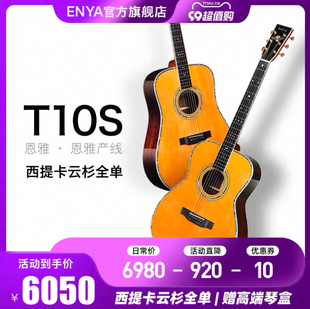 Enya恩雅T10S全单板民谣吉他 全丰 云杉木弹唱指弹41寸全单木吉它