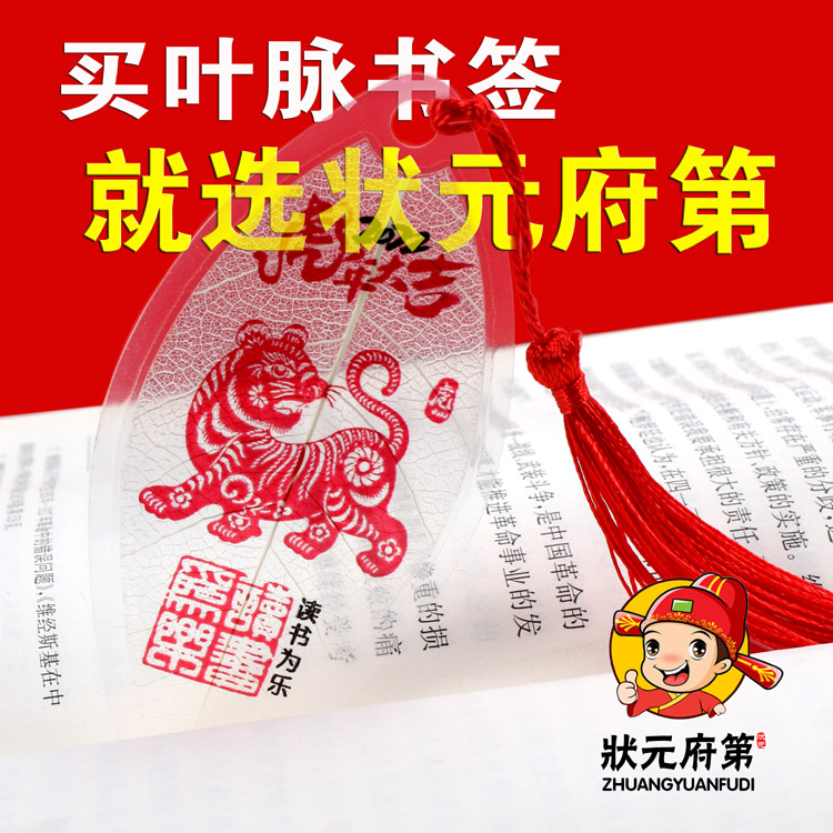 小老虎生肖书签春节年会奖品中国风创意可爱卡通学生用励志礼物品