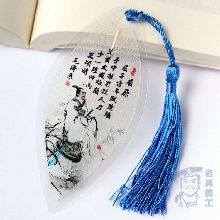 毛泽东写屈原诗书签中国风创意树叶脉文具学生用湖北秭归特色礼品