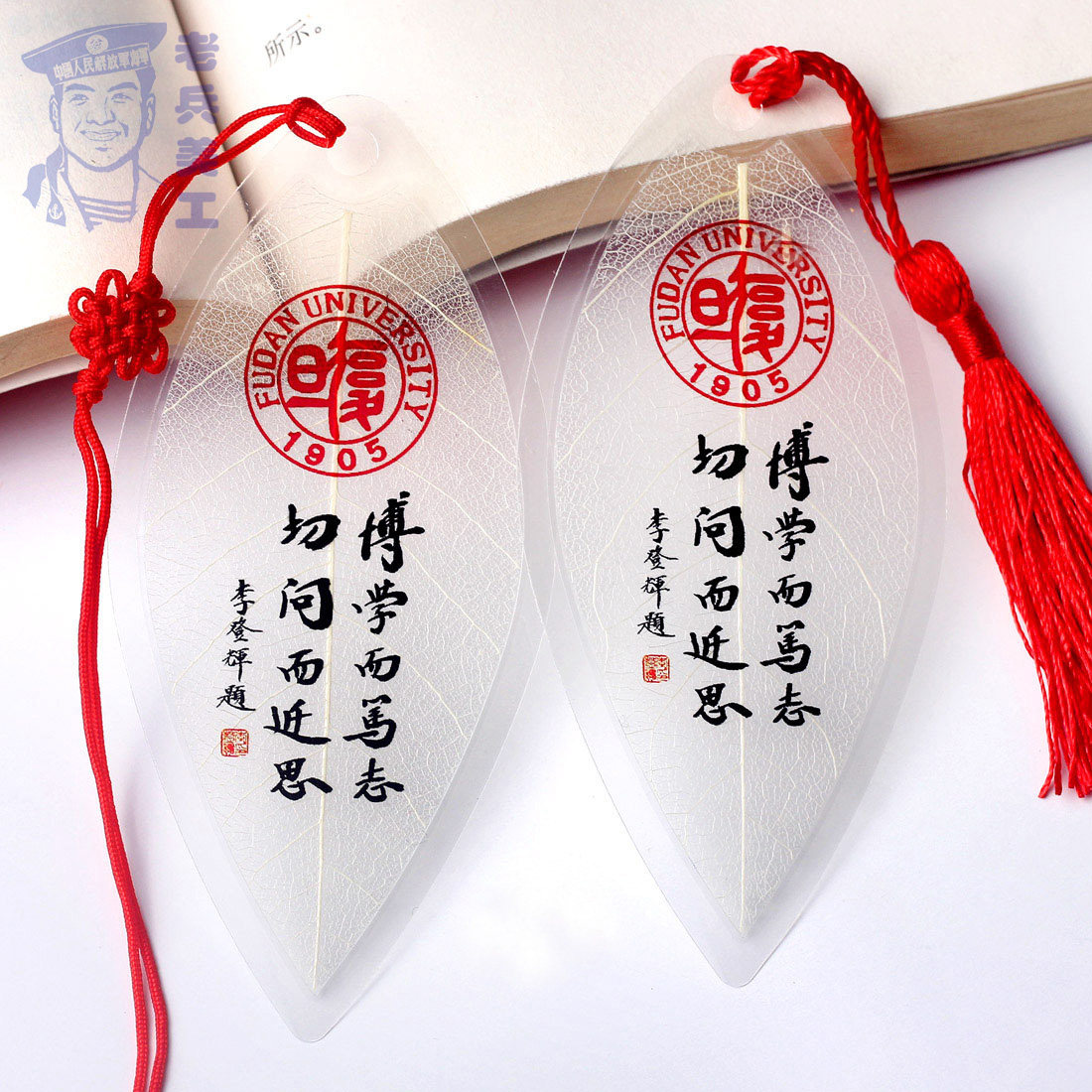 複旦大學校訓高考勵志葉脈書簽中國風創意上海學生用加油祝福禮品在類目 電子詞典/電紙書/文化用品, 紙張本冊, 書籤中 - 來自Buy2taobao.com提供專業的淘寶代購服務