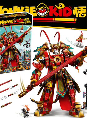 悟空小侠积木80012孙悟空齐天大圣黄金机甲拼装玩具西游记人仔