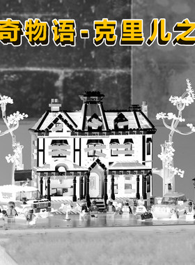 怪奇物语11370积木克里儿之家