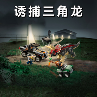 Jurassic World侏罗纪世界恐龙积木76950诱捕三角龙儿童益智玩具