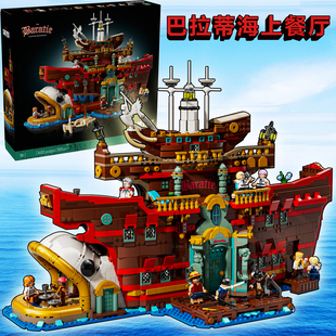 海贼王75640巴拉蒂海上餐厅拼装积木儿童益智大型船只模型玩具
